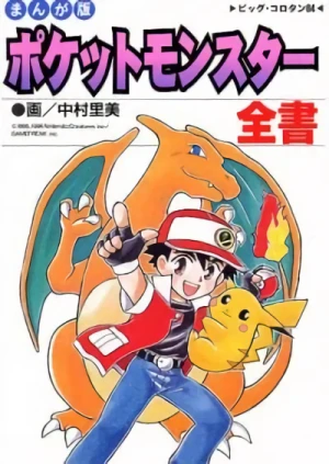 Manga: Pocket Monsters Zensho