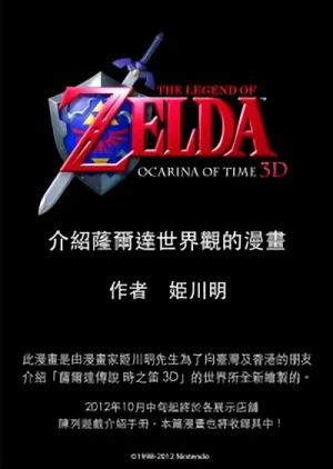 Manga: Zelda no Densetsu: Toki no Ocarina 3D