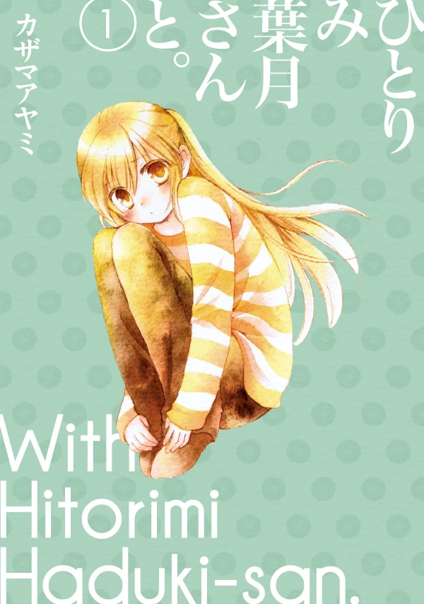 Manga: Hitorimi Haduki-san to.