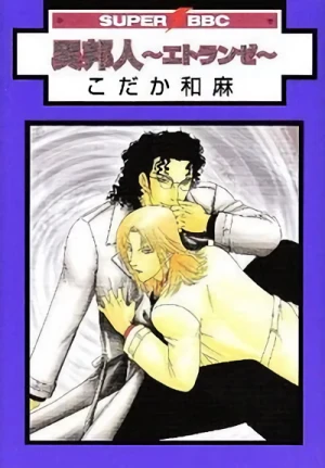Manga: Ihoujin: Etrange