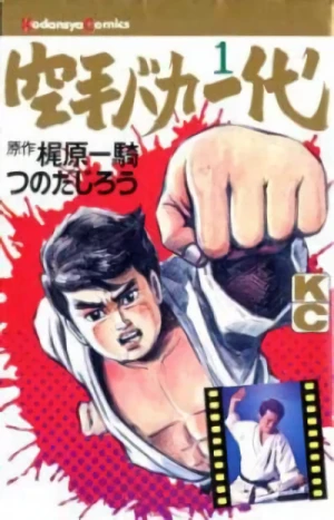 Manga: Karate Baka Ichidai