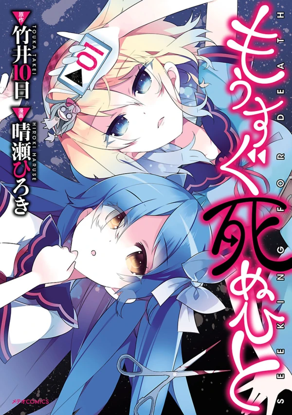 Manga: Mousugu Shinu Hito