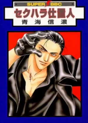 Manga: Sekuhara Shiokinin