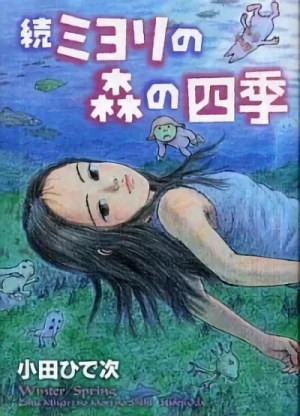 Manga: Zoku Miyori no Mori no Shiki
