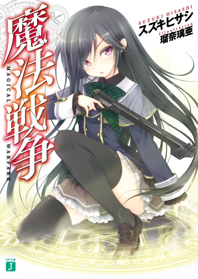 Manga: Mahou Sensou