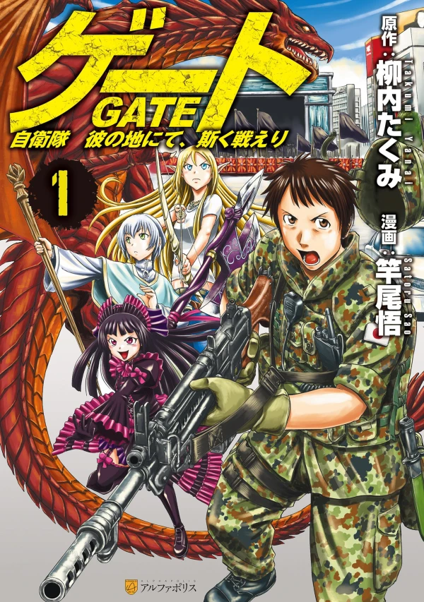 Manga: Gate: Where the JSDF Fought