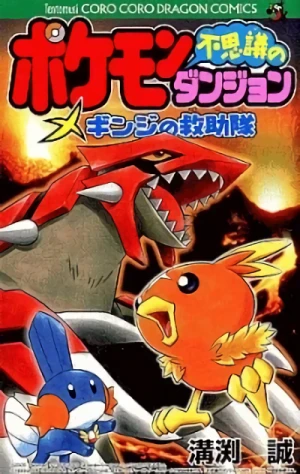 Manga: Pokémon Mystery Dungeon: Ginji's Rescue Team