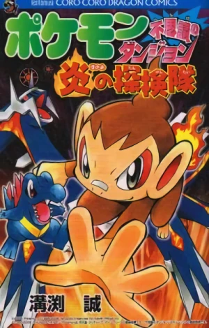 Manga: Pokémon: Fushigi no Dungeon - En no Tanken-tai
