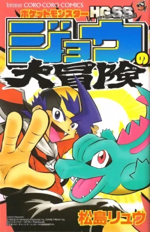 Manga: Pocket Monsters HGSS: Jou no Dai Bouken