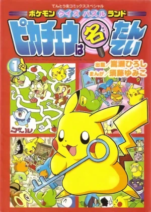 Manga: Pokemon Quiz Puzzle Land: Pikachuu wa Meitantei