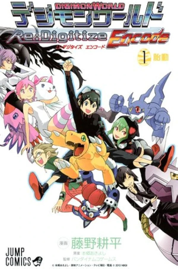 Manga: Digimon World Re:Digitize - Encode