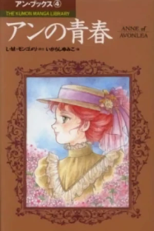 Manga: Anne no Seishun