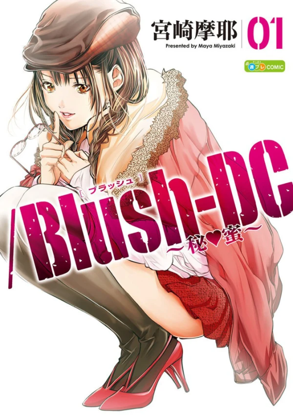 Manga: /Blush-DC.: Himitsu
