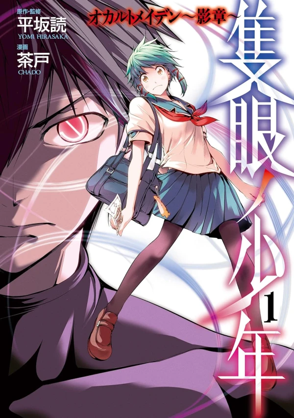 Manga: Sekigan no Shounen Occult Maiden: Kage Shou