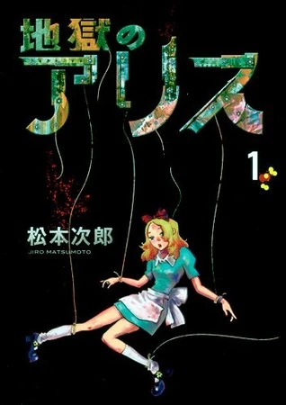 Manga: Jigoku no Alice