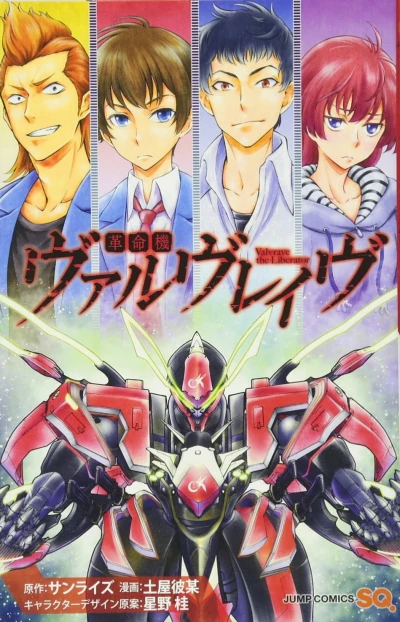Manga: Kakumeiki Valvrave