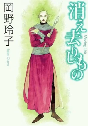 Manga: Kiesarishi Mono