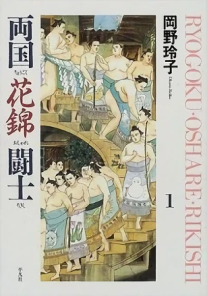 Manga: Ryougoku Oshare Toushi