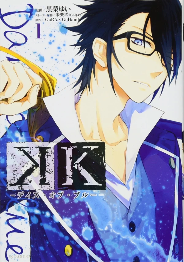 Manga: K: Days of Blue