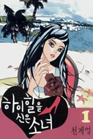 Manga: Haihireul Sineun Sonyeo
