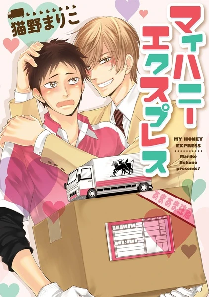 Manga: My Honey Express