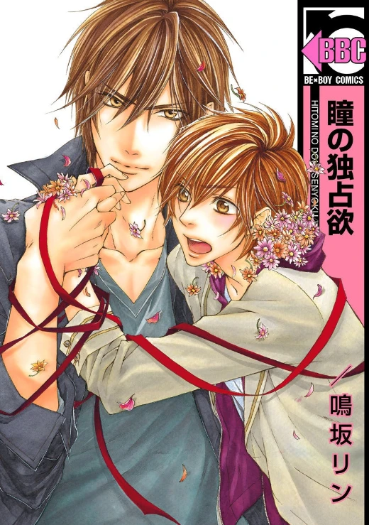Manga: Hitomi no Dokusen’yoku