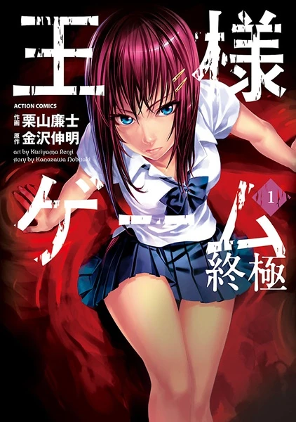 Manga: Ou-sama Game: Shuukyoku