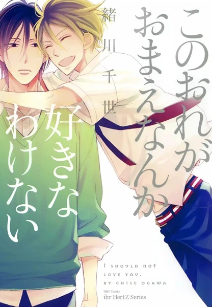 Manga: I Should Not Love You