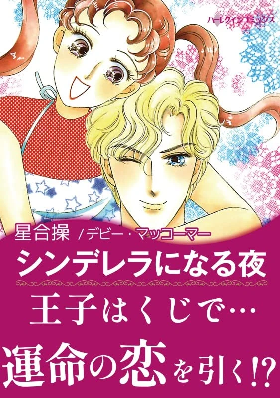 Manga: The Bachelor Prince