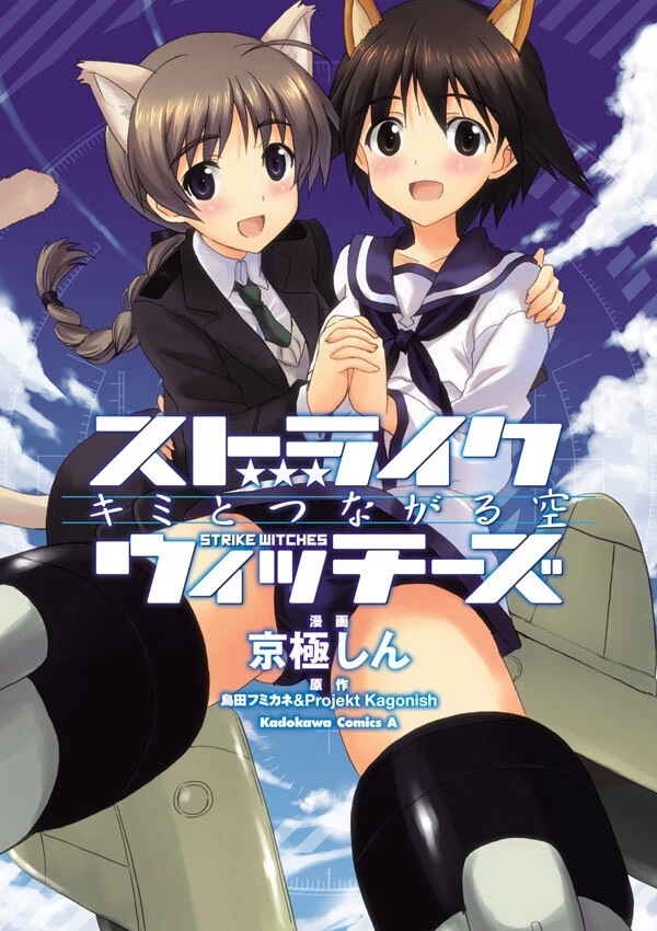 Manga: Strike Witches: The Sky that Connects Us