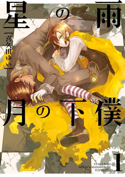 Manga: Hoshi no Ame Tsuki no Geboku