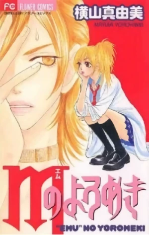 Manga: M no Yoromeki