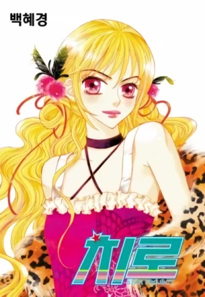 Manga: Star Project Chiro