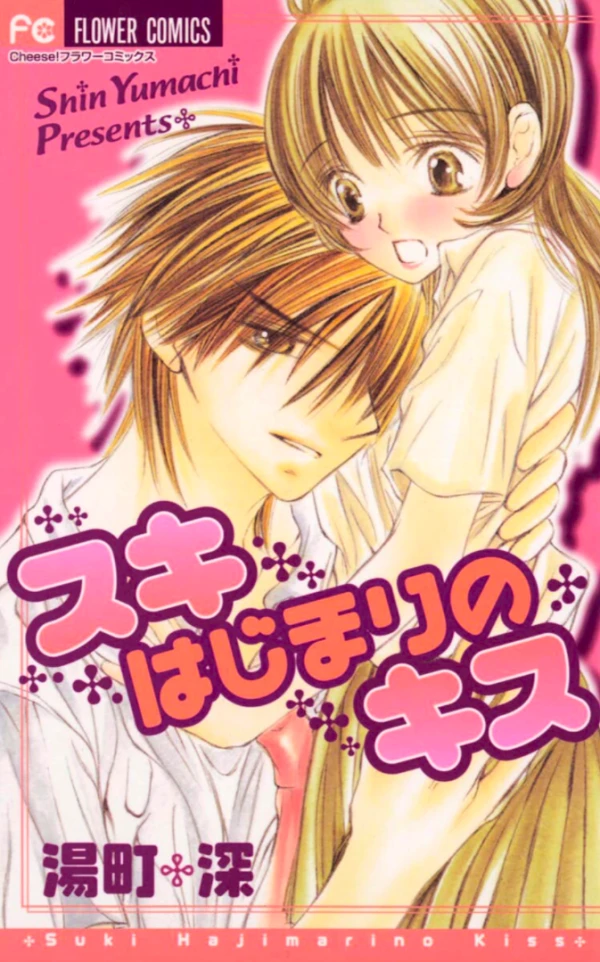Manga: Suki Hajimari no Kiss