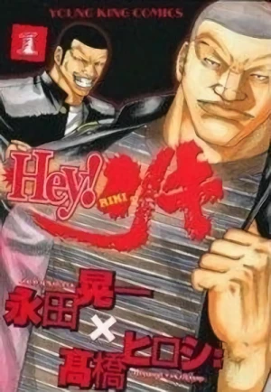 Manga: Hey! Riki