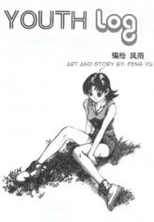 Manga: Youth Log