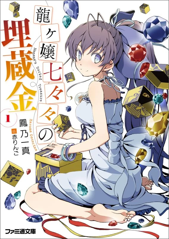 Manga: Ryuuga-jou Nanana no Maizoukin