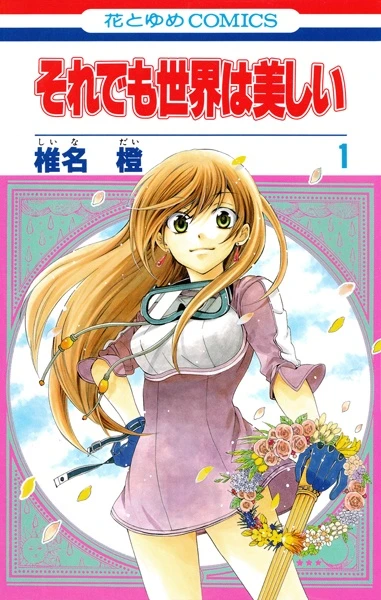 Manga: Sore demo Sekai wa Utsukushii