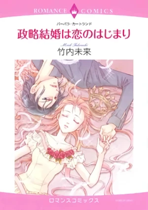 Manga: Seiryaku Kekkon wa Koi no Hajimari