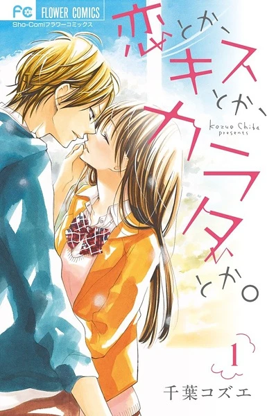 Manga: Koi toka, Kiss toka, Karada toka.