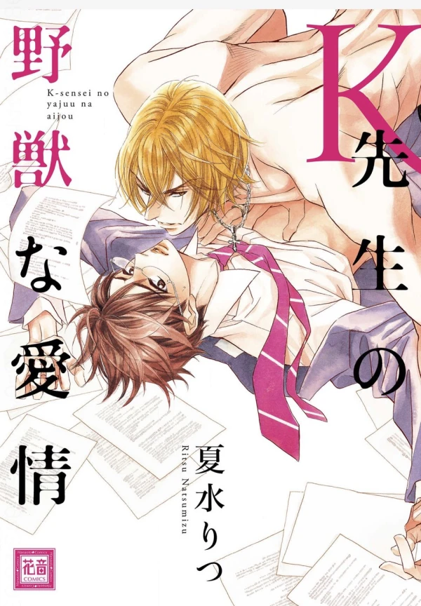 Manga: K-sensei no Yajuu na Aijou