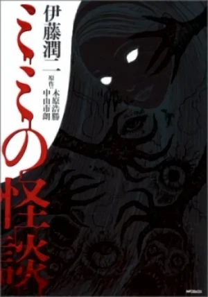 Manga: Mimi’s Tales of Terror