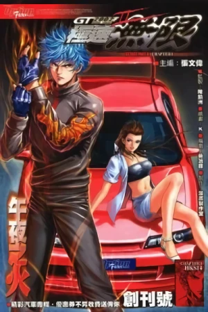 Manga: GT2002 II: Jisu Wuxian
