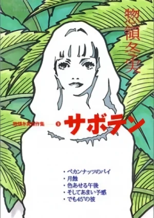 Manga: Fuyumi Souryo Masterpiece Collection: Saboten