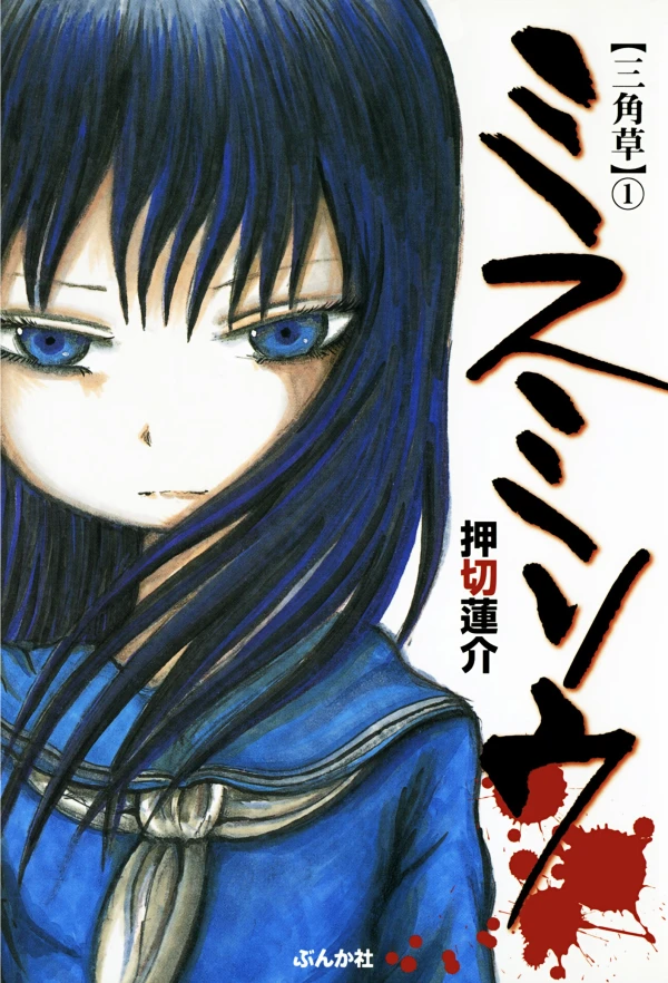 Manga: Misu Misou