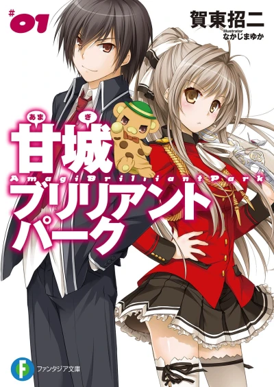 Manga: Amagi Brilliant Park