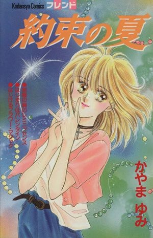 Manga: Yakusoku no Natsu
