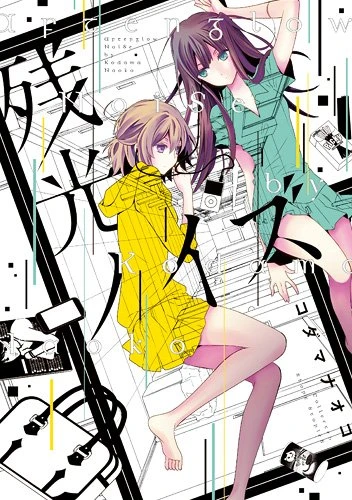 Manga: Zankou Noise