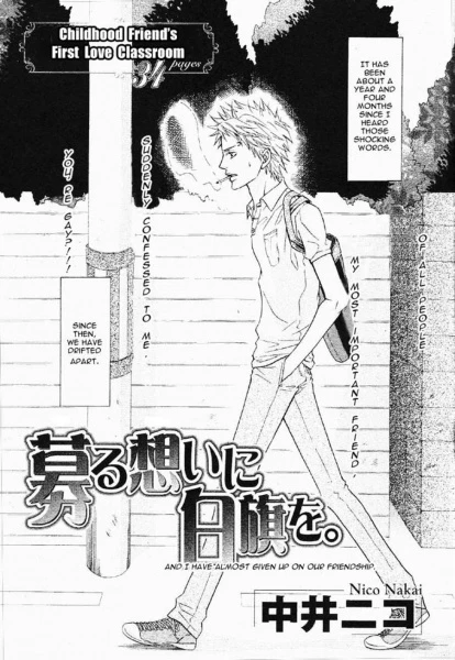 Manga: Tsunoru Omoi ni Shirohata o.