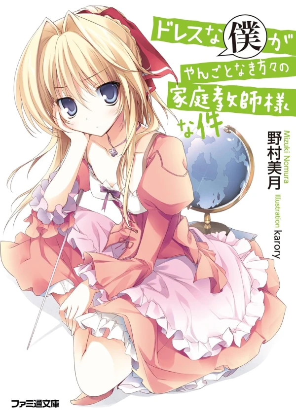 Manga: Dress na Boku ga Yangotonaki Katagata no Katei Kyoushi-sama na Ken